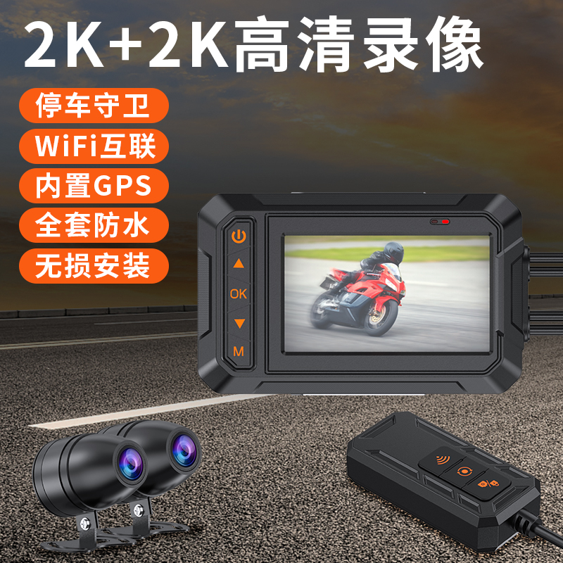 摩托车行车记录仪器机车骑行前后2K高清sony夜视防水防抖双摄镜头