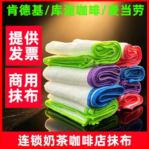 肯德基抹布分色消毒奶茶店库迪咖啡店吧台台清洁KFC超细纤维毛巾
