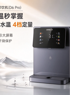 立升净水器即热D6PRO管线机