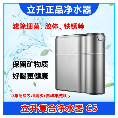 C5厨下自来水过滤净水机