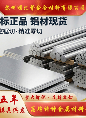 6061T6 铝板 7075铝合金板 2a12铝板A6063铝棒5083铝型材现货零切