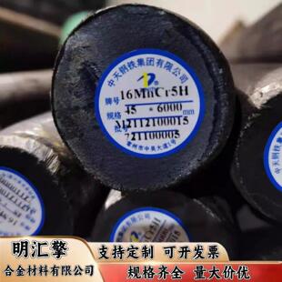 直销合金钢20CRMNTI 30CRMNTI 32CRMO12 16MNCR5 18CRMO4 34CRAL6