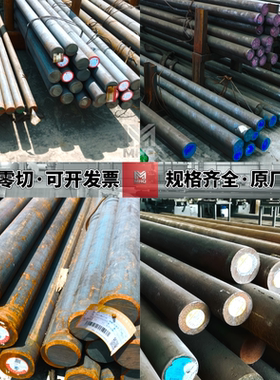 可零切德标合金钢1.6582 1.7264 1.2108 圆钢1.8159 1.0904 圆棒