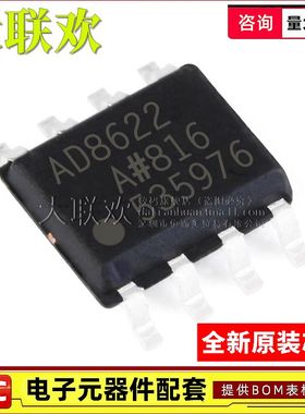 大联欢 AD8622 8626 8627 8628 8629ARZ WARZ AR SOIC-8 全新原装
