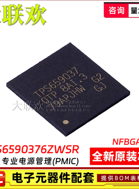 大联欢 TPS6590376ZWSR 6590378 6590379 ZWS NFBGA-169 全新原装