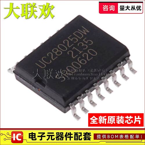 大联欢 UC28025 2825 3525 3825DWTR DW ADWTR ADW DWR 全新原装
