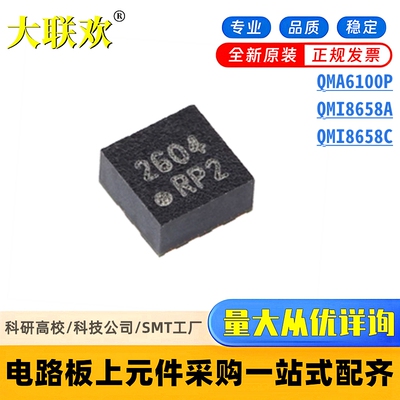 原装 QMA6100P QMI8658A QMI8658C LGA 姿态传感器/陀螺仪 IC芯片