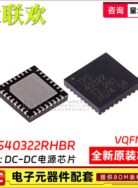 大联欢 TPS40322RHBR 51120 650243 650250 65721RSNR 全新原装