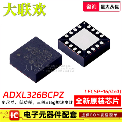 三轴±16g加速度计IC芯片