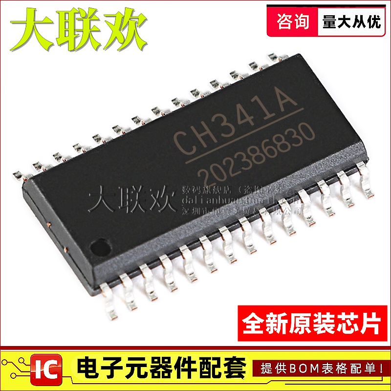 大联欢 CH341A CH341T CH365P CH372B CH374T CH375B 全新原装