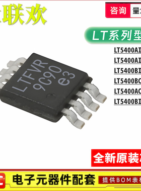 LT5400BIMS8E-1#PBF -3/4/6/7/8 BCMS8E ACMS8E AIMS8E 排阻芯片
