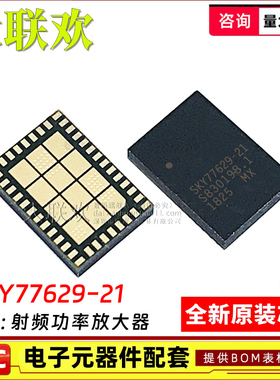 SKY77629-21 77643 77916 85303 85601 85712 85717 85743 射频IC