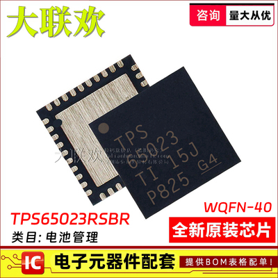 大联欢 TPS53681RSBR 53688 65023 RSB QRSBRQ1 WQFN-40 全新原装