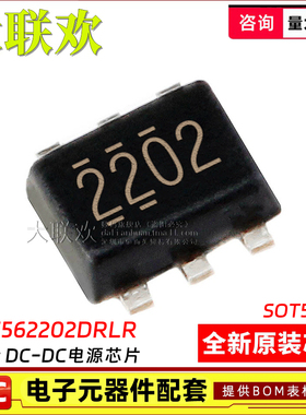 10个 TPS562202DRLR 562207 562231 563202 563231DRL 电源IC芯片