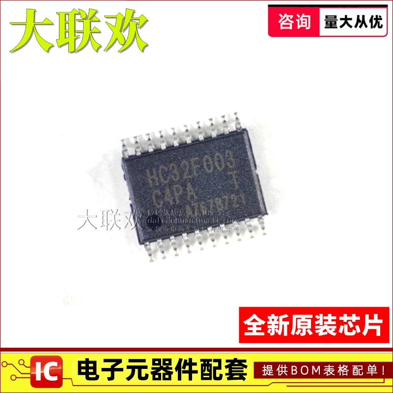 【大联欢】HC32F003C4PA-TSSOP20  集成电路 IC芯片 全新原装