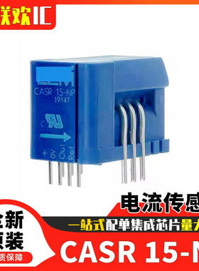 大联欢 CASR15-NP CASR15 SIP-10 直插 电流传感器 全新原装