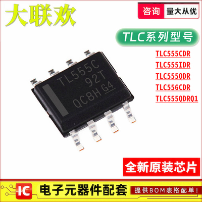 TLC555CDR TLC555IDR TLC555QDRQ1 556C CD ID QDR 计时器IC芯片