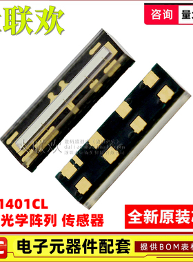 原装 TSL1401CL SMD8 贴片平衡组光电组 CCD 线性光学阵列传感器