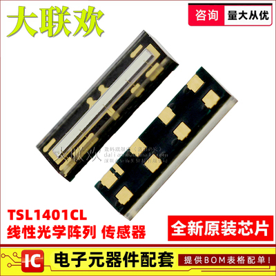 TSL1401CL线性光学阵列传感器