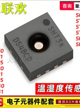 SHT30-DIS SHT31/20/21/35/40/41/45 SHTC3 STS30 温湿度传感器IC