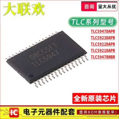 原装 TLC5947DAPR TLC5921 TLC5922 TLC5923DAP RHBR LED驱动芯片