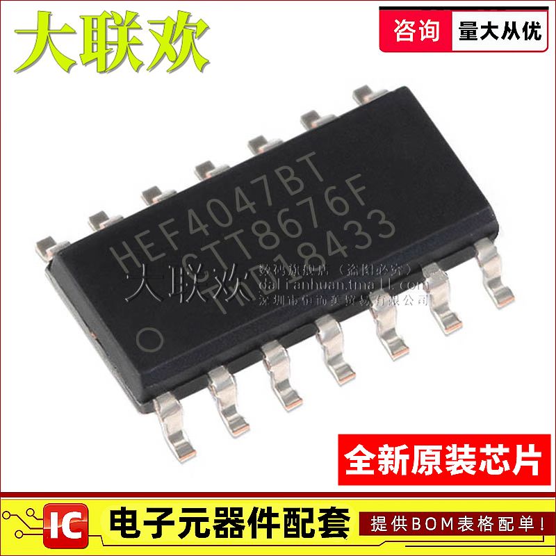 大联欢 HEF4047/4049/4051/4052/4053/4066BT SOIC14/16 全新原装