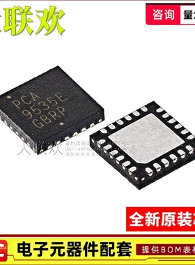 【大联欢】PCA9535EMTTXG WQFN-24 集成电路 IC芯片 全新原装