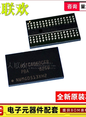 【大联欢】H5TC4G63CFR-PBA FBGA-96 集成电路 IC芯片 全新原装