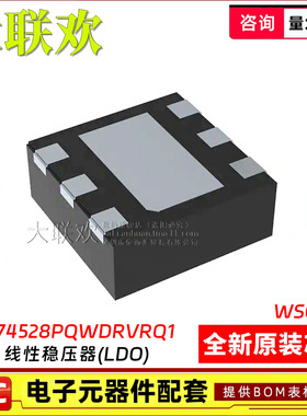 5个 TPS74528PQWDRVRQ1 74533 74550 74633 WSON-6 全新原装