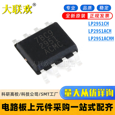 5个 LP2951ACMX/NOPB 2951ACM ACMM CM CMX ACMMX 线性稳压器芯片