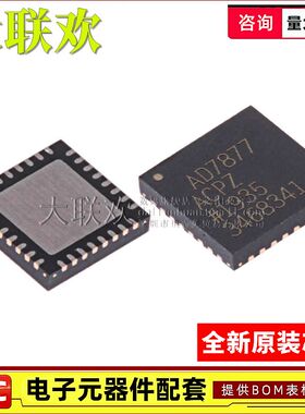 大联欢 AD7877ACPZ 8120 8143 8194 8145 YCPZ LFCSP-32 全新原装