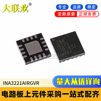 INA3221AIRGVR AIRGVT AIRGV AQRGVRQ1 QFN-16 电流监控器 IC芯片