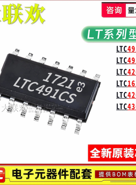 LT1491ACS#TRPBF LTC491 1590 4151 4364HS-2 CS IS PBF 集成芯片