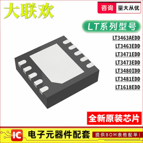 LT3471EDD#TRPBF 1618 3473 3480 3481 IDD AEDD PBF 集成IC芯片