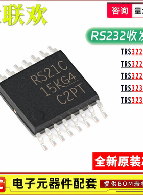 全新原装 TRS3221 3232 CPWR ECPWR EIPWR ECPW EIPW 收发器 芯片