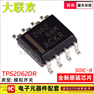 大联欢 TPS2062DR 2065 2066 5080 2375 2412 D SOIC-8 全新原装
