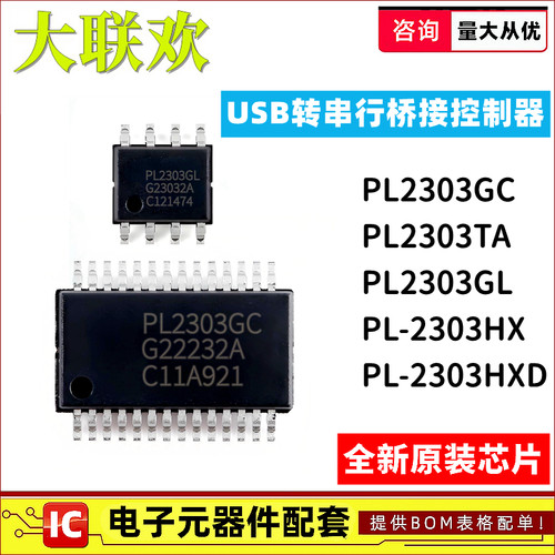 全新原装芯片一站式配单