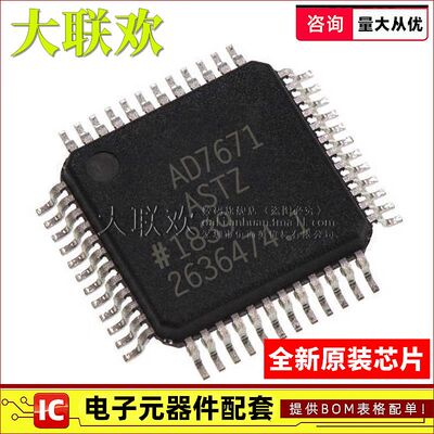 大联欢 AD7671ASTZ 7678 8452 7951BSTZ AST BST LQFP48 全新原装