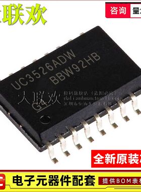 大联欢 UC3526ADW UC2637DW UC3875DWPTR ADWTR DWTR DWP全新原装