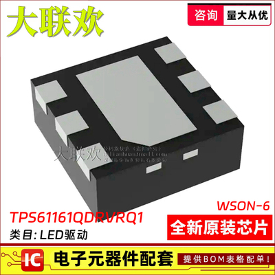 大联欢 TPS61161QDRVRQ1 70912 70915 70933 70950 71733全新原装