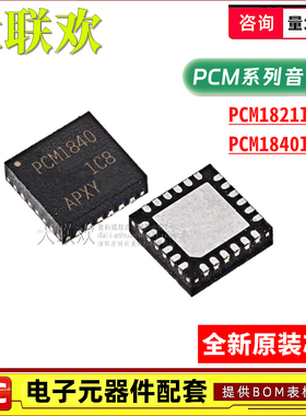 PCM1840IRTWR PCM1821IRTER IRTW IRTE 音频模数转换器 IC芯片