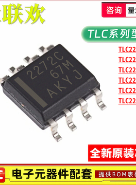 原装 TLC2272CDR TLC2274/2264/2262/2254/2252C CD 放大器IC芯片