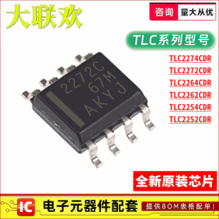 原装 TLC2272CDR TLC2274/2264/2262/2254/2252C CD 放大器IC芯片