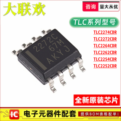 原装 TLC2272CDR TLC2274/2264/2262/2254/2252C CD 放大器IC芯片
