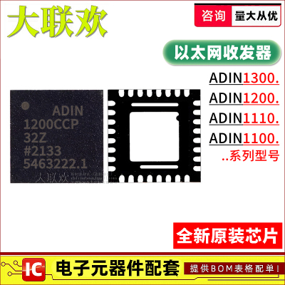 ADIN1200CCP32Z-R7 ADIN1300BCPZ 1110 1100 CCPZ PHY收发器 芯片