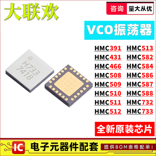 HMC733LC4B 588 587 586 511 509 508 431 512 732 LP5E 4ETR BTR