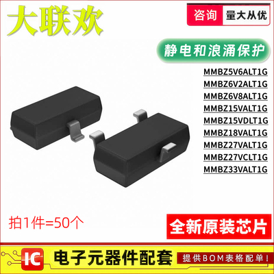 50个 MMBZ6V8ALT1G 5V6 15 18 27 33 VALT/VCLT/VCT/VDLT/VAT1G