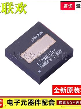 大联欢 LTM4650IY 4676 4677 4678EY AEY AIY Y BGA144 全新原装