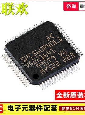 【大联欢】SPC560P40L1CEFBR LQFP-64 集成电路 IC芯片 全新原装