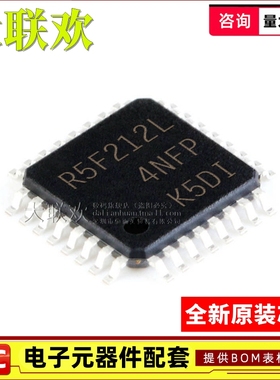 【大联欢】R5F212L4SNFP#X6 LQFP-32 集成电路 IC芯片 全新原装
